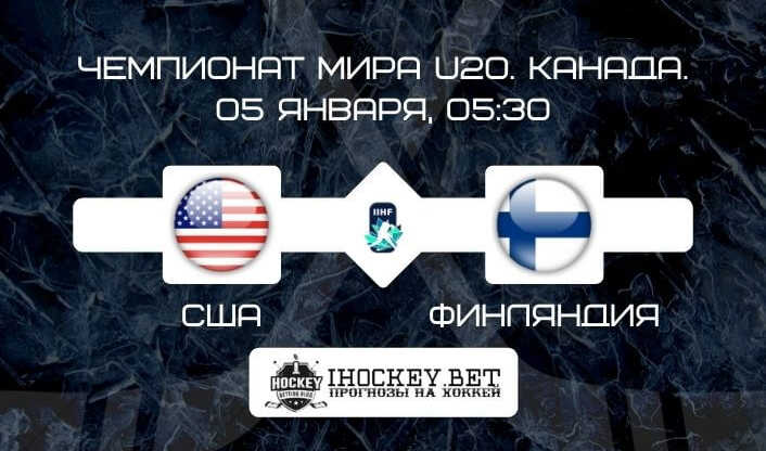 США U20 – Финляндия U20