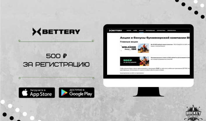 Фрибет за установку приложения от Бэттери (Bettery.ru)