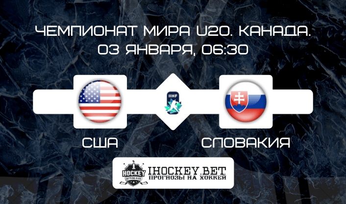 США U20 – Словакия U20