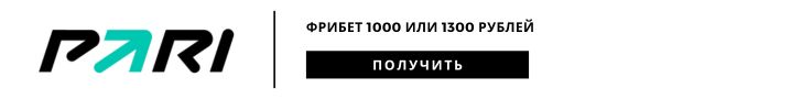 Пари фрибет 10000 рублей