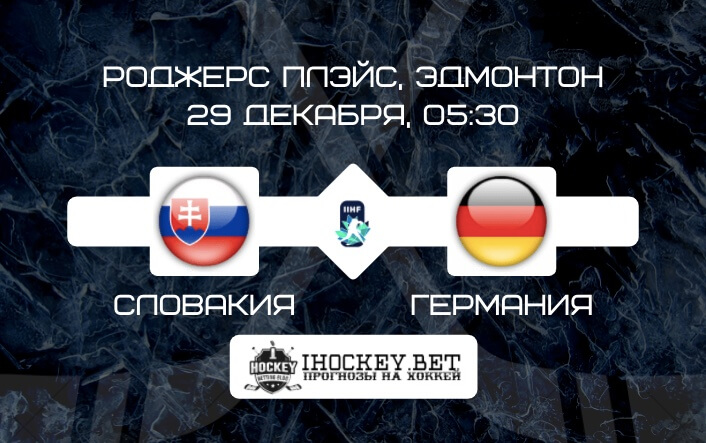 Словакия U20 – Германия U20