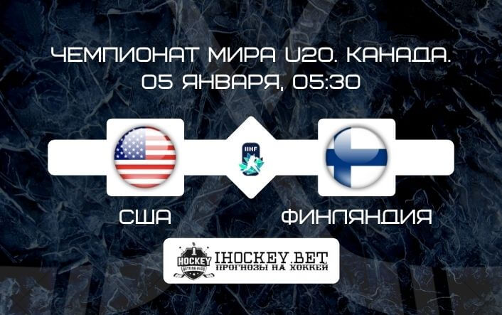 США U20 – Финляндия U20