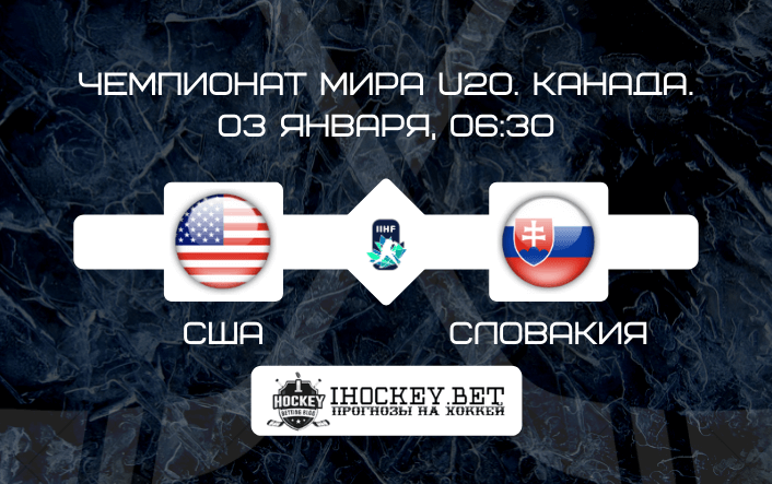 США U20 – Словакия U20