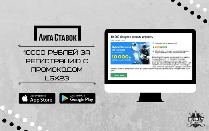 Бонус 10000 рублей от Лига Ставок
